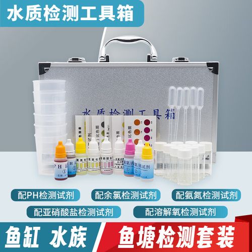 磬水水族鱼缸养殖淡水鱼快速水质检测分析工具箱亚硝酸盐氨氮测试剂